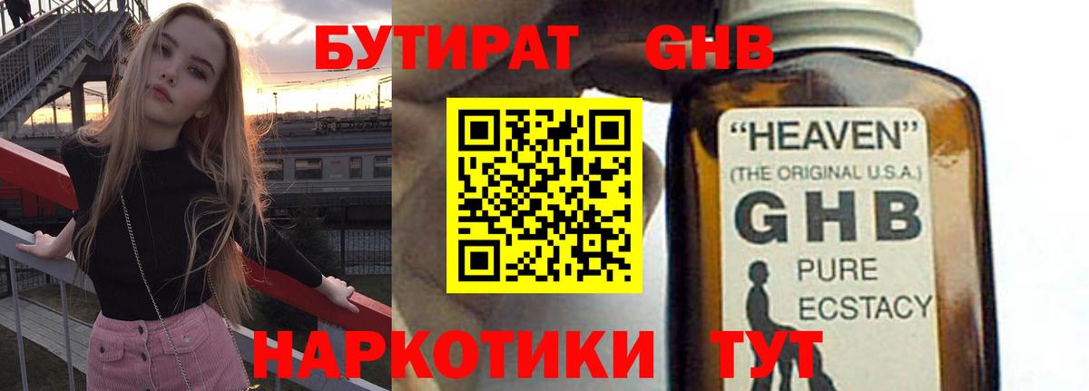 БУТИРАТ жидкий экстази Еманжелинск