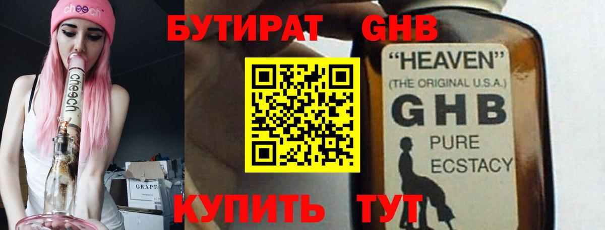 Еманжелинск  Бутират бутик  Вход с VPN 