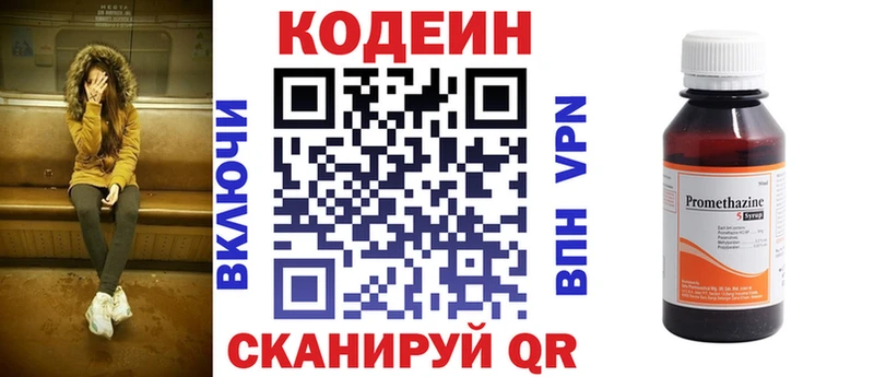 наркота Еманжелинск Кодеин напиток Lean (лин)