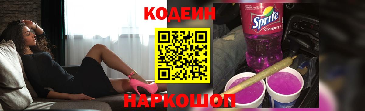 Еманжелинск  как найти закладки  Вход с VPN  Кодеиновый сироп Lean Purple Drank 