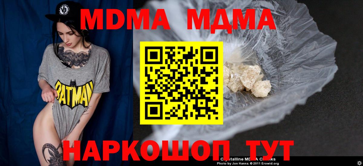 MDMA  МДМА молли  Вход с VPN  Еманжелинск 