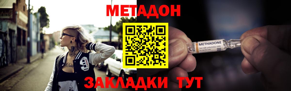 МЕТАДОН methadone  Метадон VHQ  Вход с VPN  Еманжелинск 