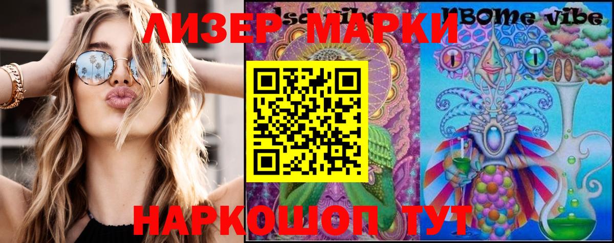 Марки NBOMe 1500мкг  Марки NBOMe 1500мкг  Еманжелинск  Вход с VPN 