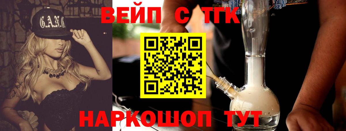 ТГК вейп с тгк  Вход с VPN  ТГК вейп  Еманжелинск 